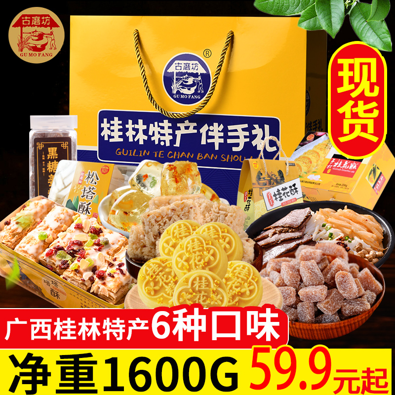 广西桂林特产送长辈中秋节礼物送礼送领导礼品送爸爸妈妈地方美食