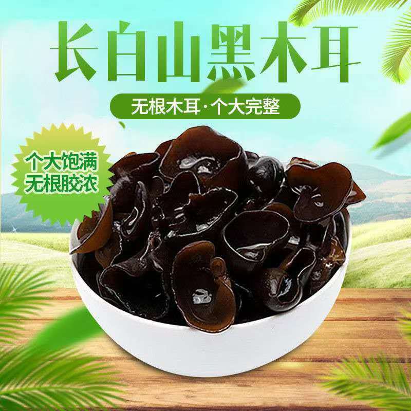 东北黑木耳干货木耳芽跑江湖地摊散装肉厚无根秋木耳碗耳干货批发