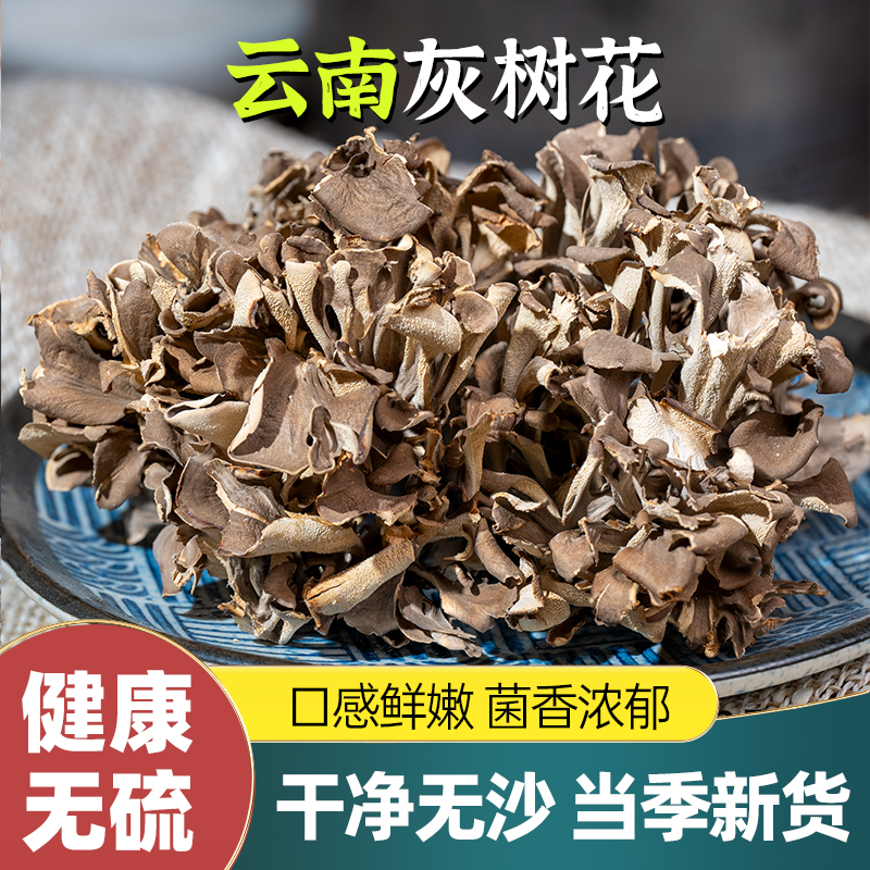 灰树花干500g精选云南干灰树菇新鲜舞茸菌口感仿干巴菌栗子蘑菇
