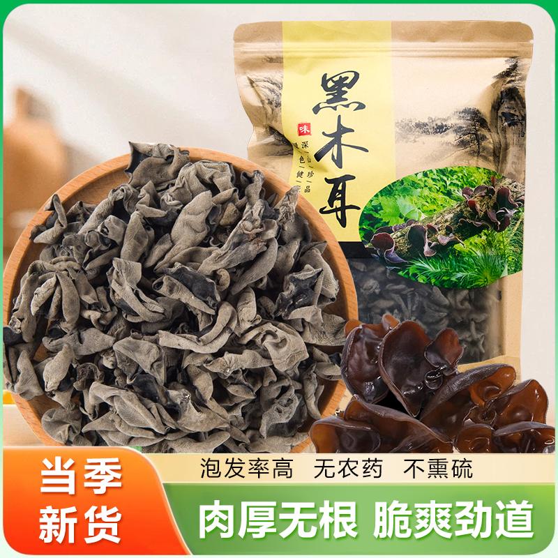 陇南特产黑木耳
