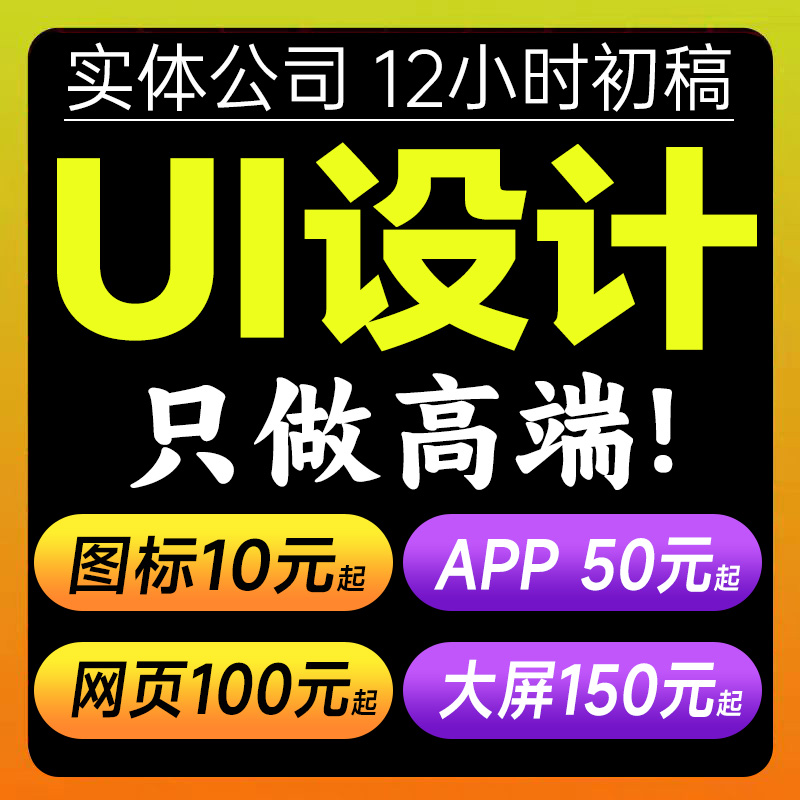 ui设计app界面小程序图标网页交互pc大屏系统web可视化首页设计H5