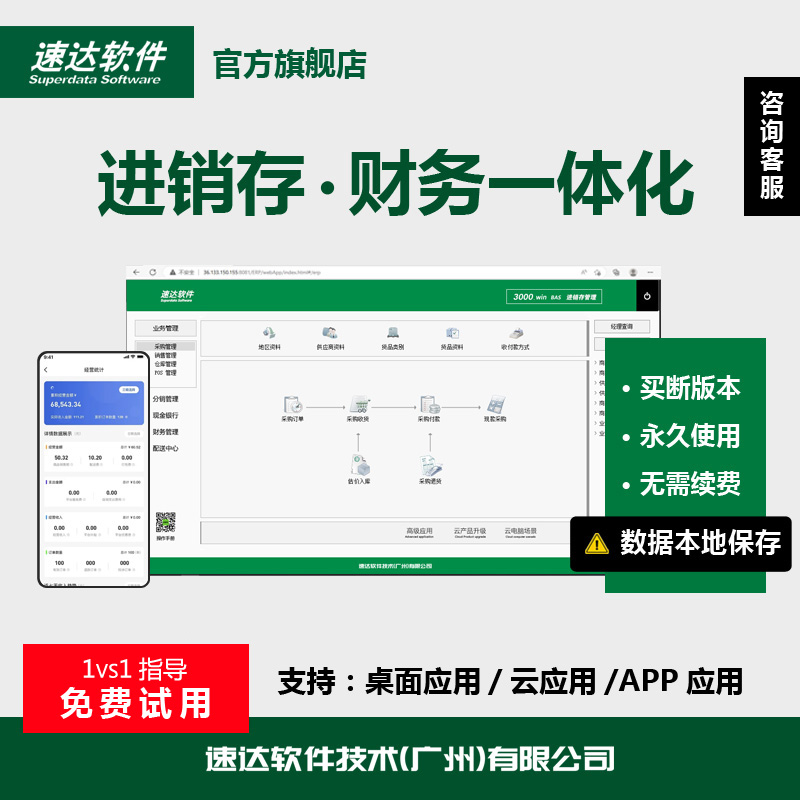 速达3000BAS进销存系统采购销售仓库财务管理一次付费永久买断版