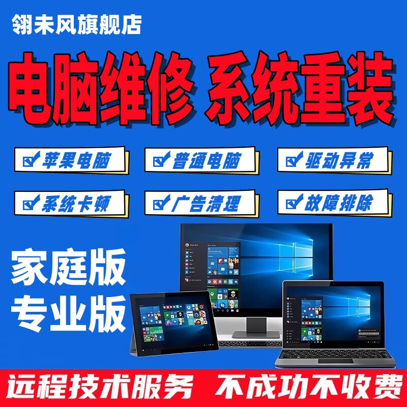 重装系统win10台式机系统安装笔记本电脑问题在线咨询系统win11安装电脑维修远程修电脑调试服务 电脑问题下单前咨询客服（非实物）