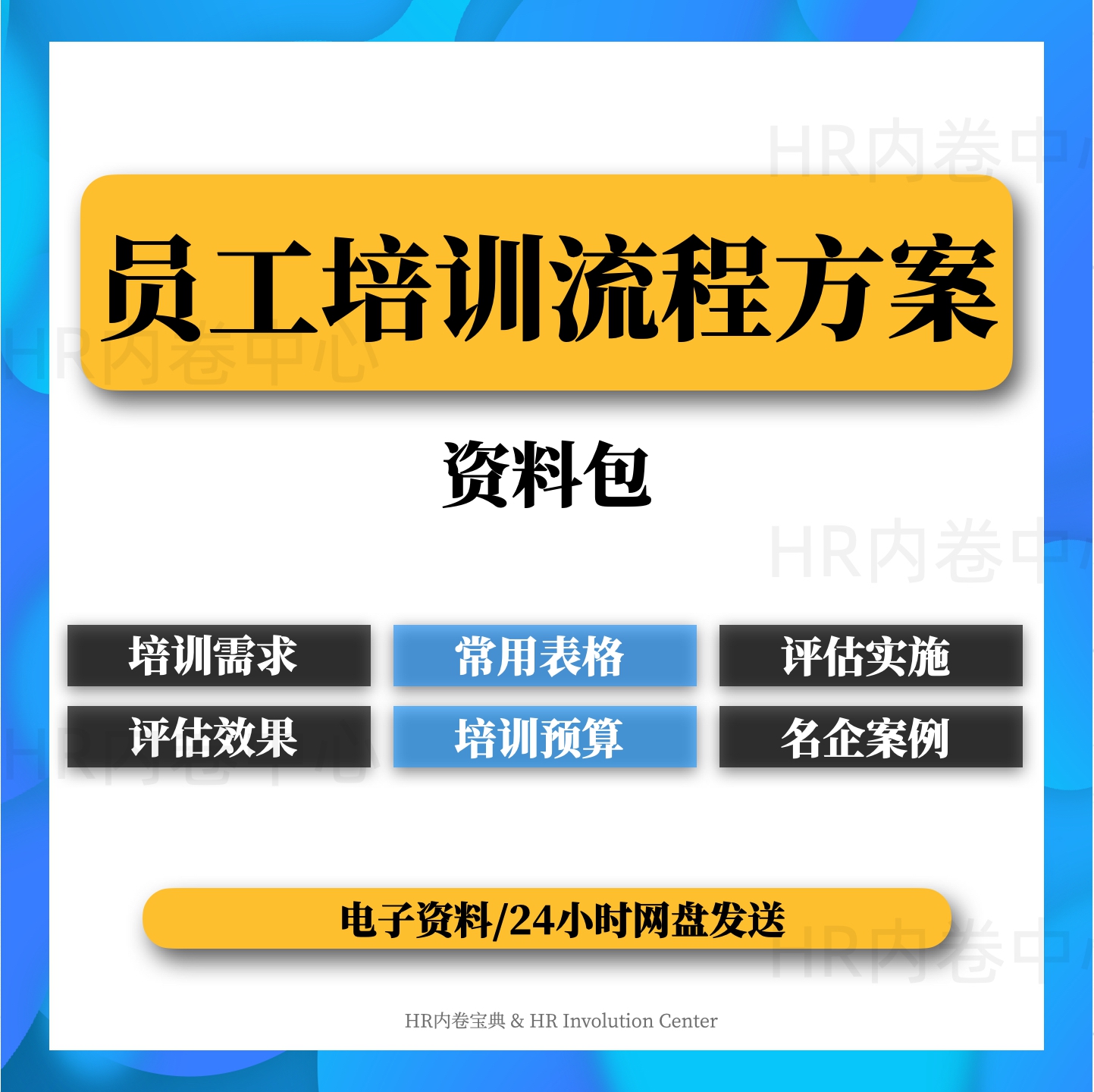 企业员工培训管理流程方案内部培训需求分析培训计划体系搭建实施