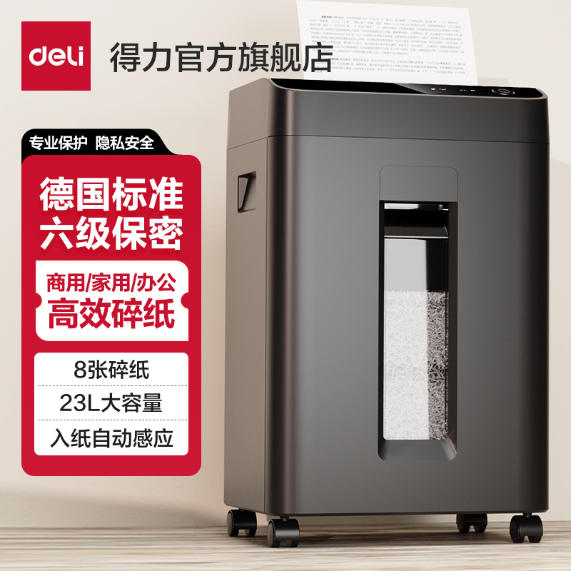 得力碎纸机办公室专用5级保密碎纸商用文件粉碎机大功率电动大型碎纸机23L家用粉纸机27530