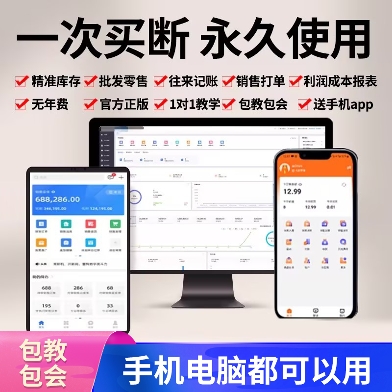 云ERP进销存软件 销售出库入库仓库库存管理系统电脑手机永久买断
