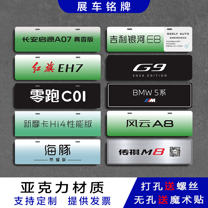 展车铭牌定制亚克力材质新能源车头车尾牌照悬挂展厅车牌广告套牌