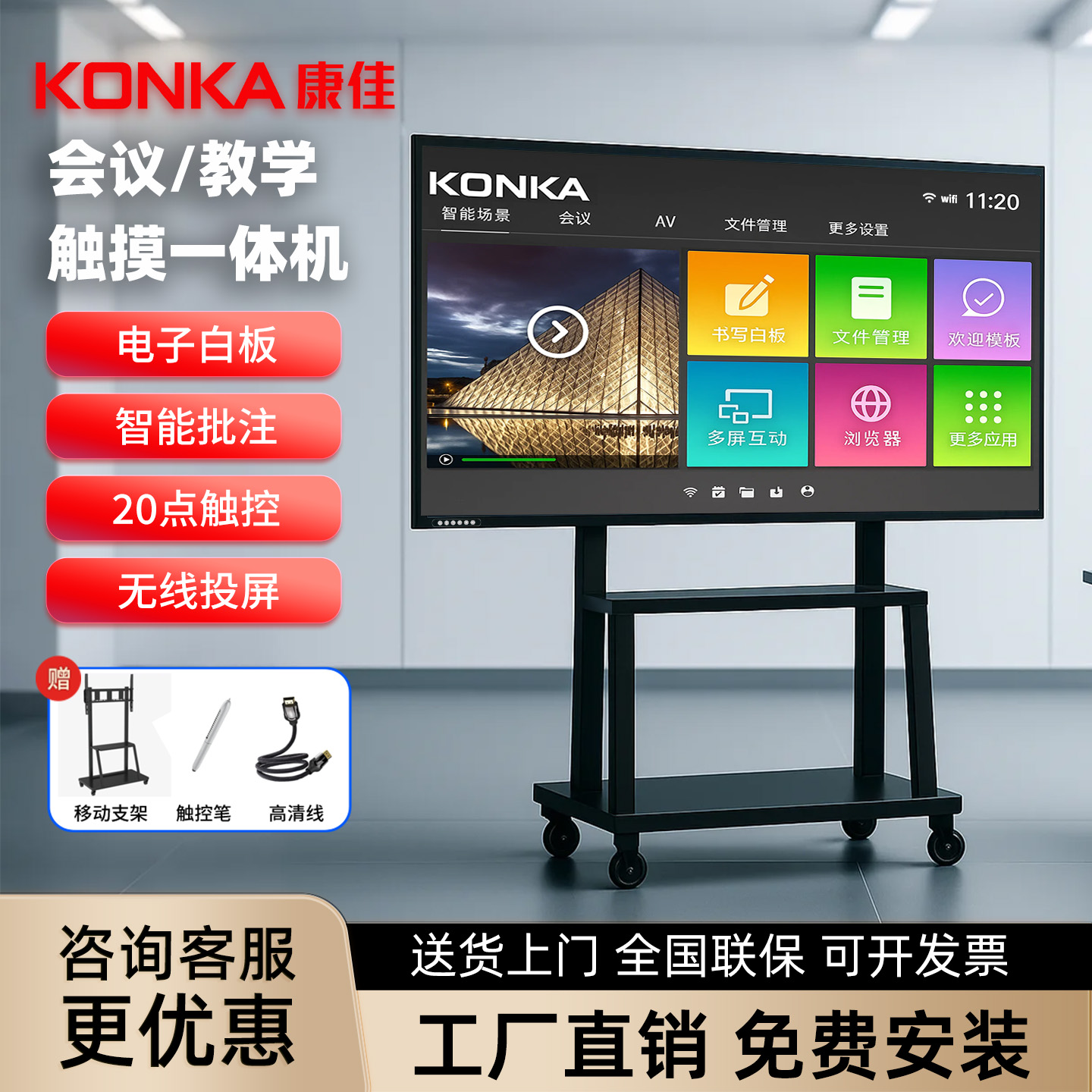 康佳多媒体教学会议一体机65 85寸平板智能手写电子白板触摸电视