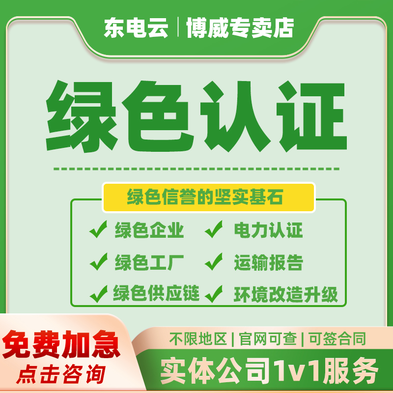 绿色认证供应链工厂国网投标加分绿色证书投标国网招投标