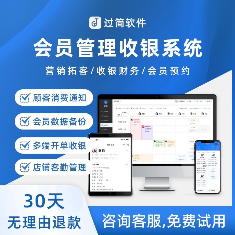 过简美业美容美甲美发店会员卡管理软件理发店收银系统营销拓客