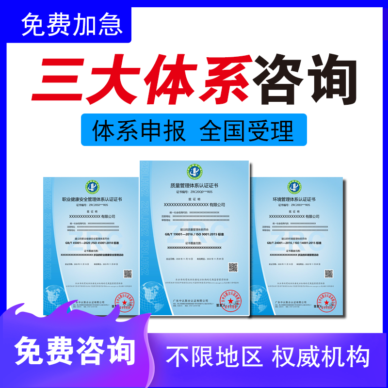 ISO9001质量管理体系认证三体系质量环境职业AAA信用等级