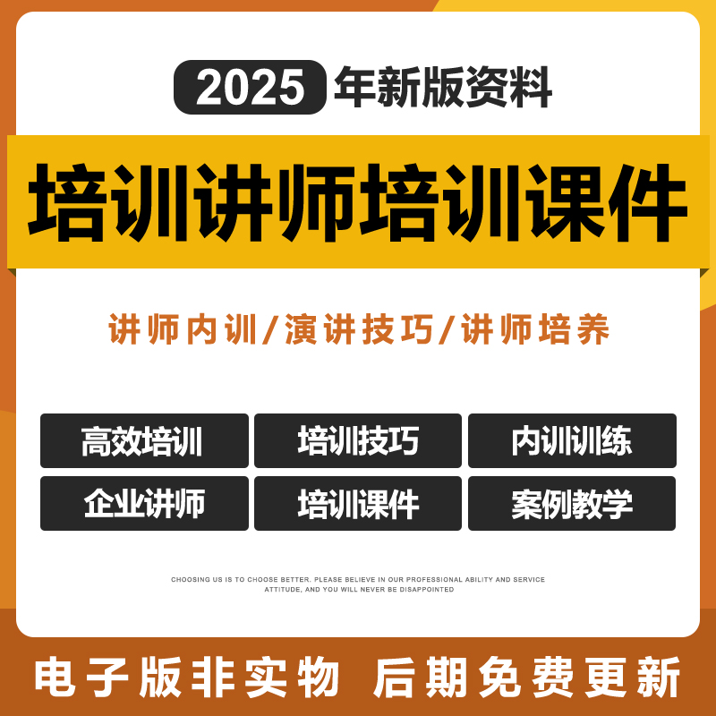 2025公司内部培训讲师内训管理课件培训实战讲师培养技术演讲技巧