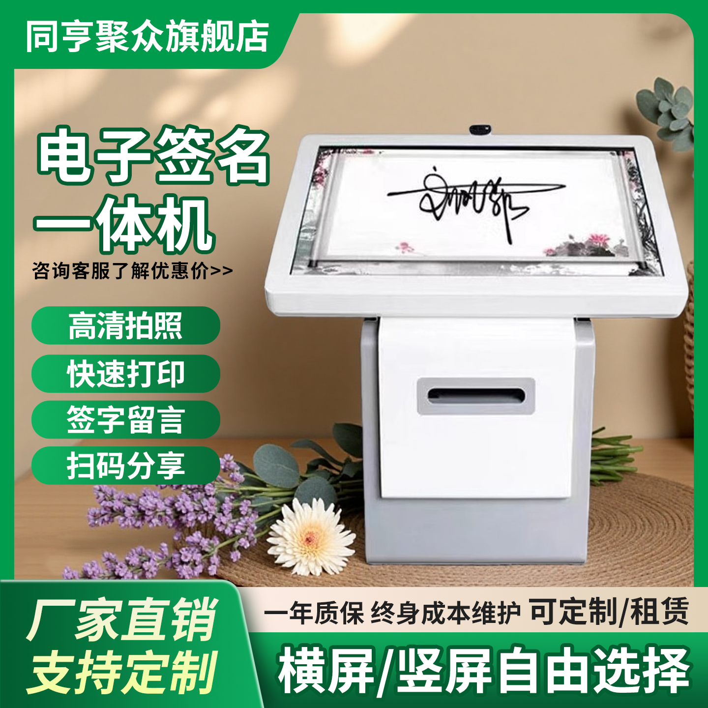 智能电子触摸签名拍照签到留言电子签名互动签字一体机