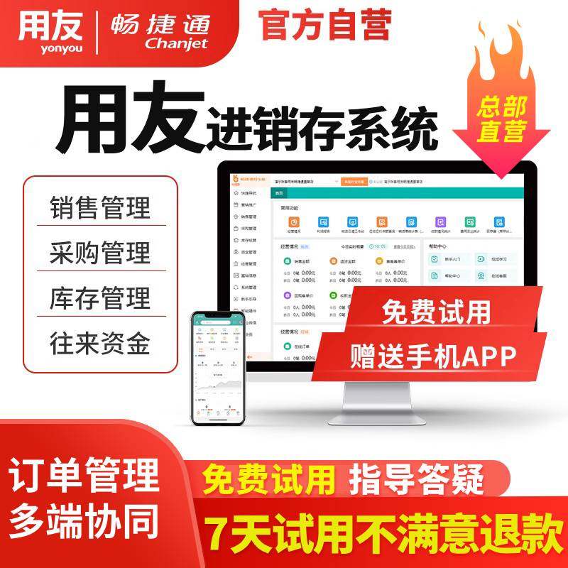 【总部直营】用友畅捷通好生意进销存软件云erp仓库管理系统网络版仓库订单采购入库打单软件非单机版