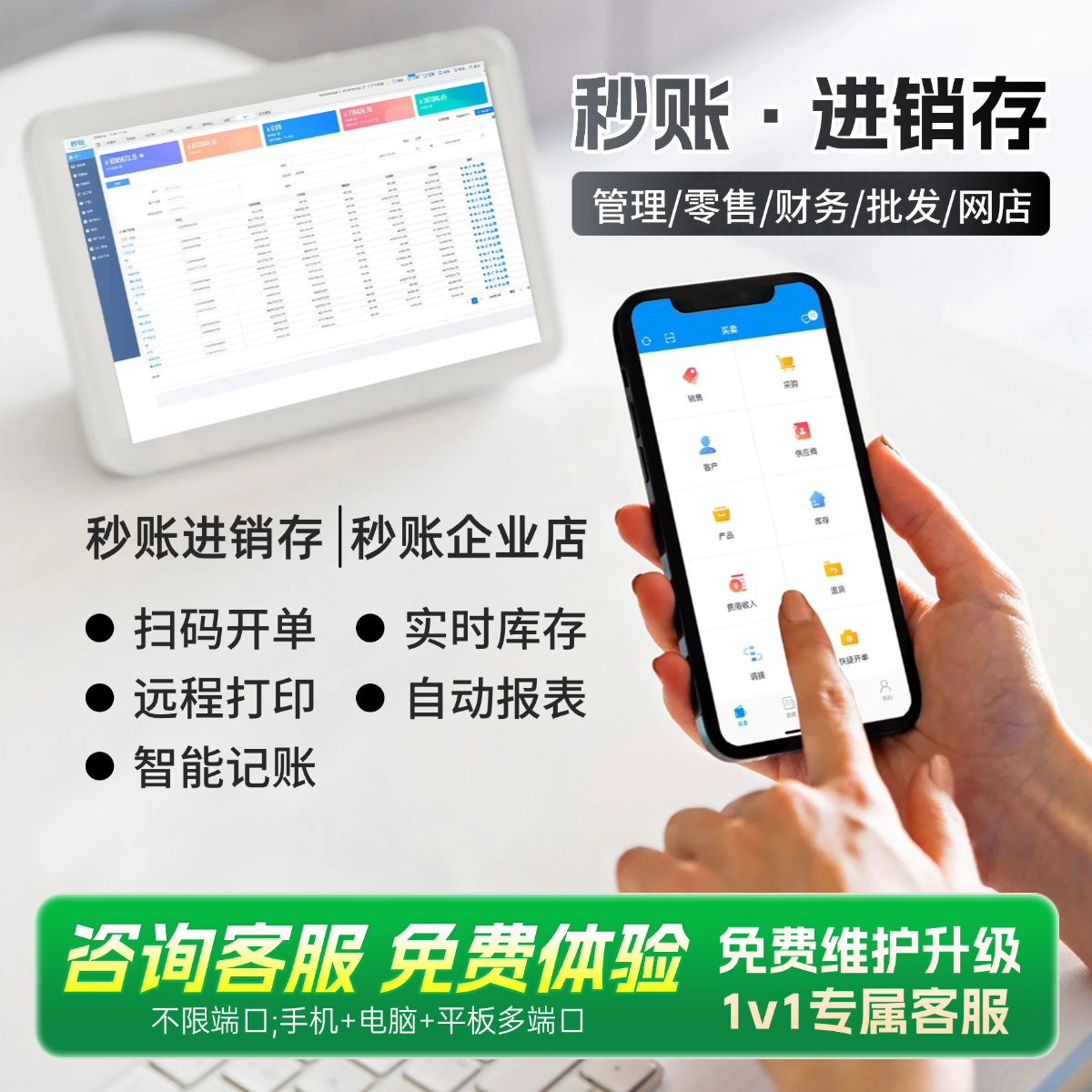 秒账 ERP进销存管理软件服装销售库存出入库管理软件电脑手机通用