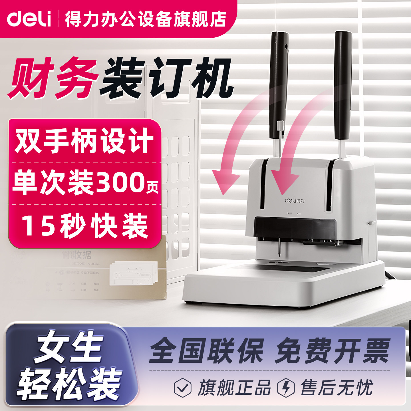 得力财务凭证装订机33669S小型热熔打孔装订3888会计档案财务凭证装订机家用办公装订机文件合同装订3881