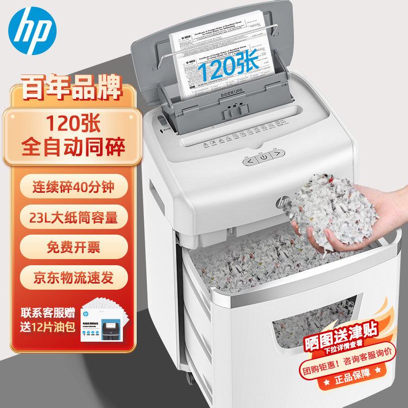 HP惠普4级保密5级保密碎纸机办公室专用全自动家用商用粉碎碾碎机