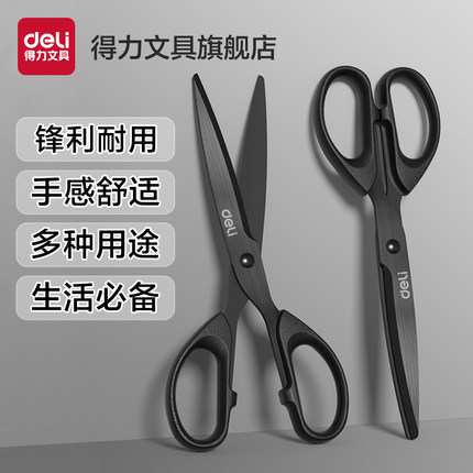 得力剪刀手工剪纸刀办公用品不锈钢美工无尖圆头大号中号小号剪刀 家用厨房裁缝多功能剪子6009