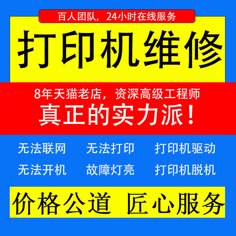 打印机驱动安装远程维修服务win10电脑故障7局域网文件共享设置