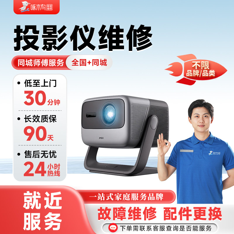 同城投影仪安装维修上门服务安装幕布调试不启动无画面闪屏网络