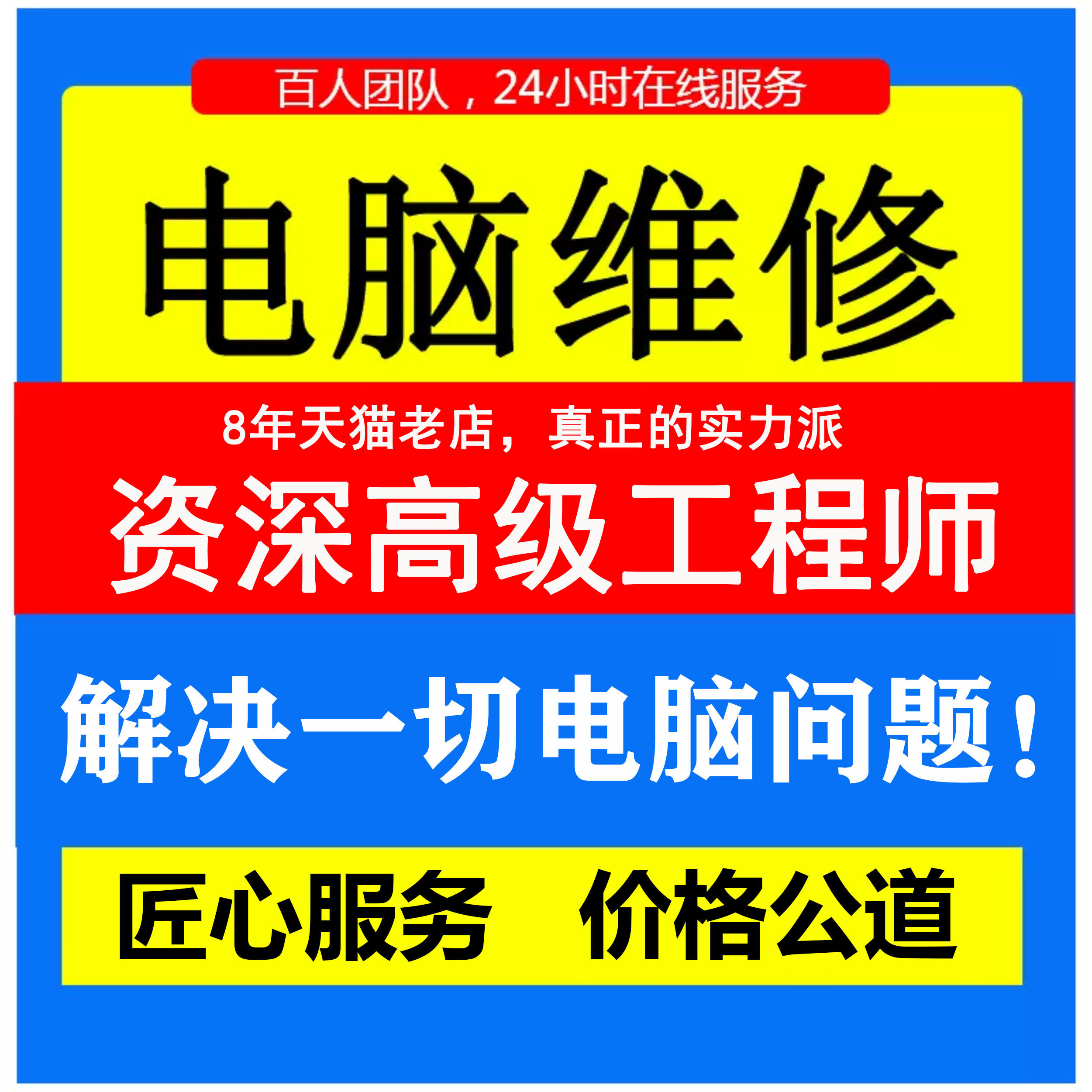 电脑维修远程重装系统安装修复咨询解决游戏声音黑屏卡顿驱动问题