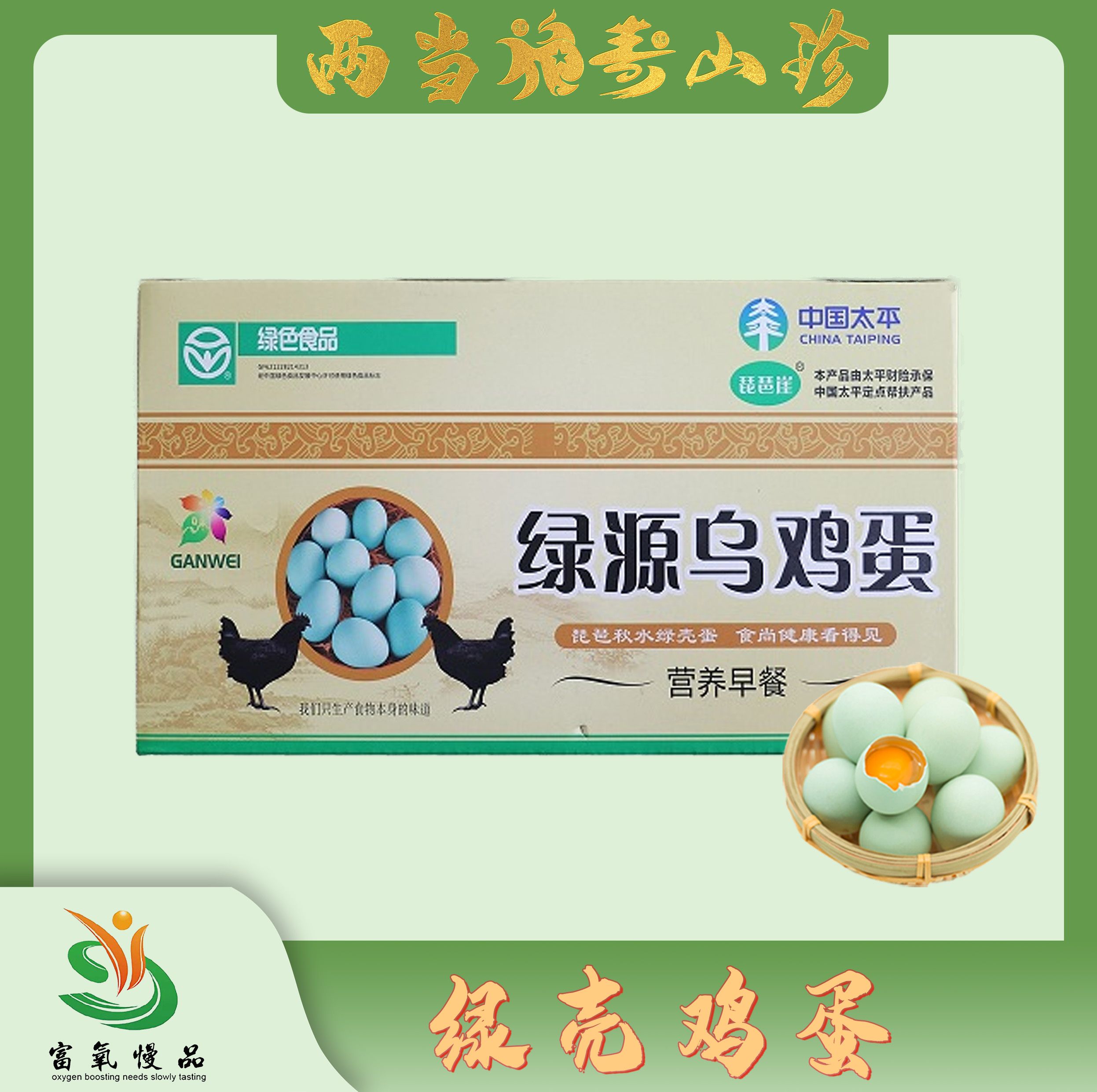 【琵琶崖】绿壳鸡蛋40枚/50枚/60枚