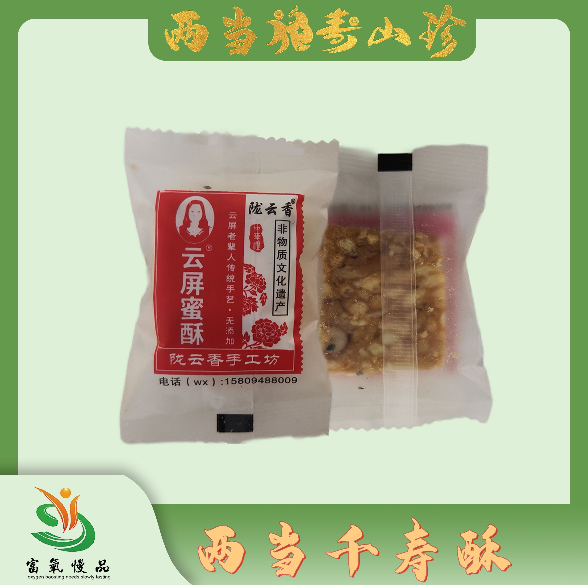 【陇云香】云屏千寿酥（云屏蜜酥）200g/400g