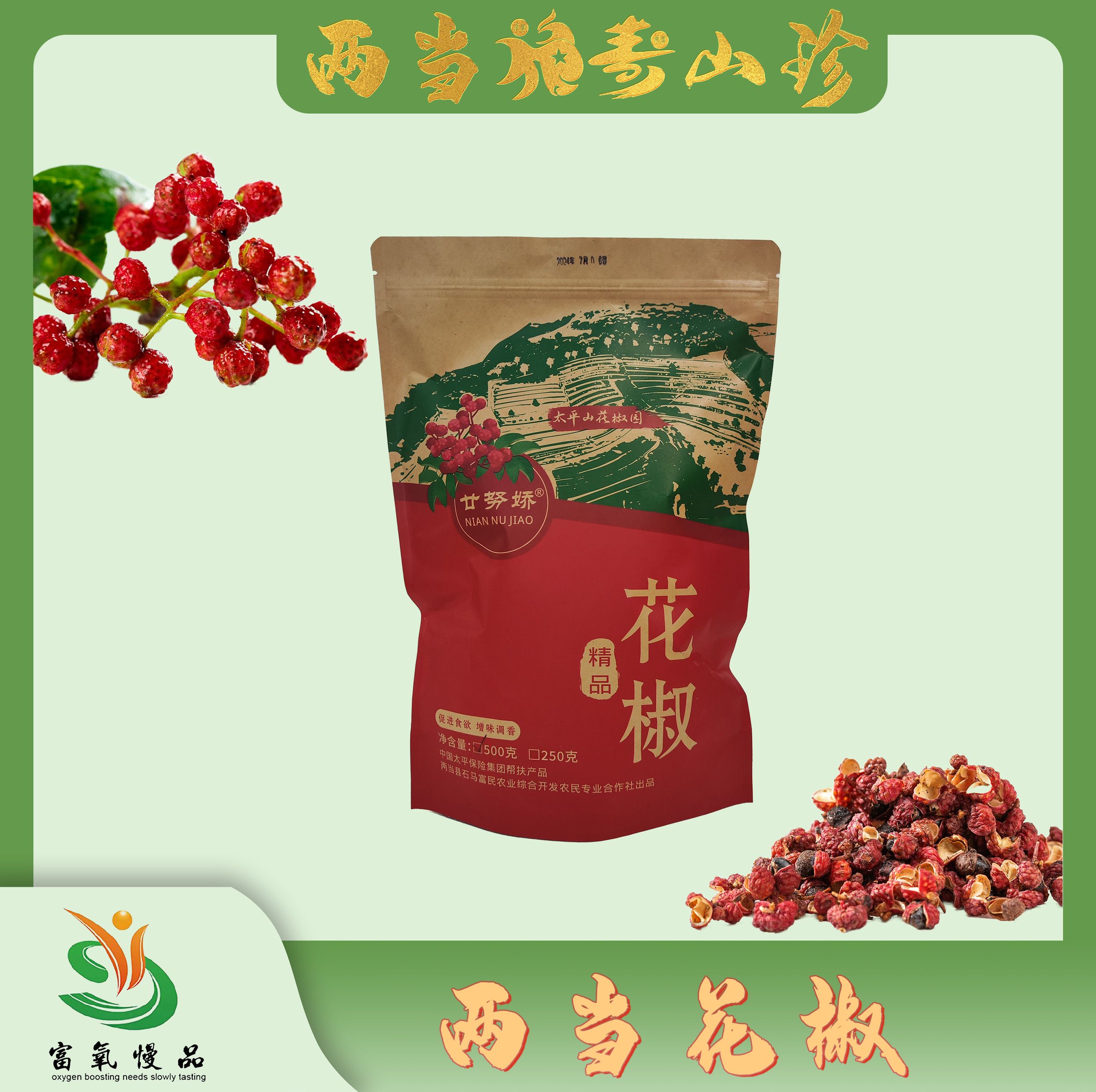 【廿努娇】两当花椒250g/500g