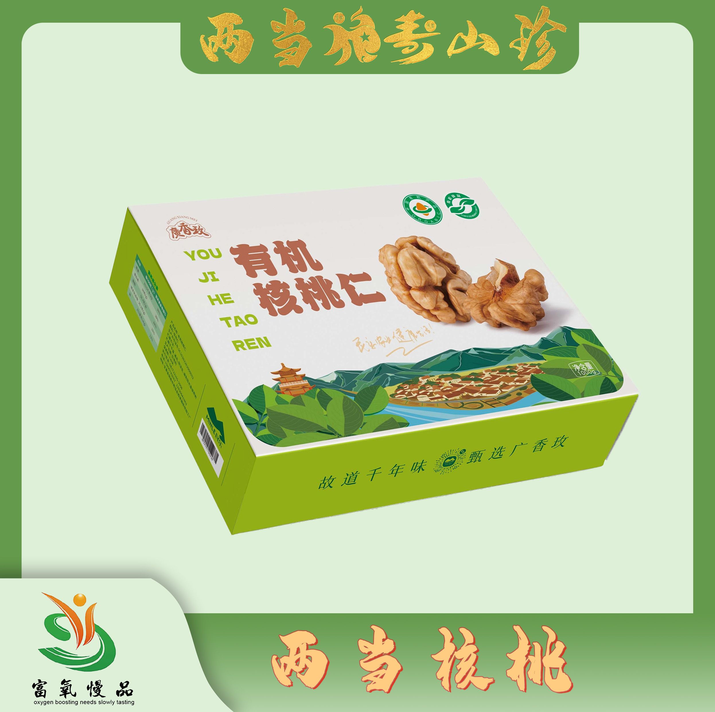 【广香玫】两当有机核桃仁1000g/盒