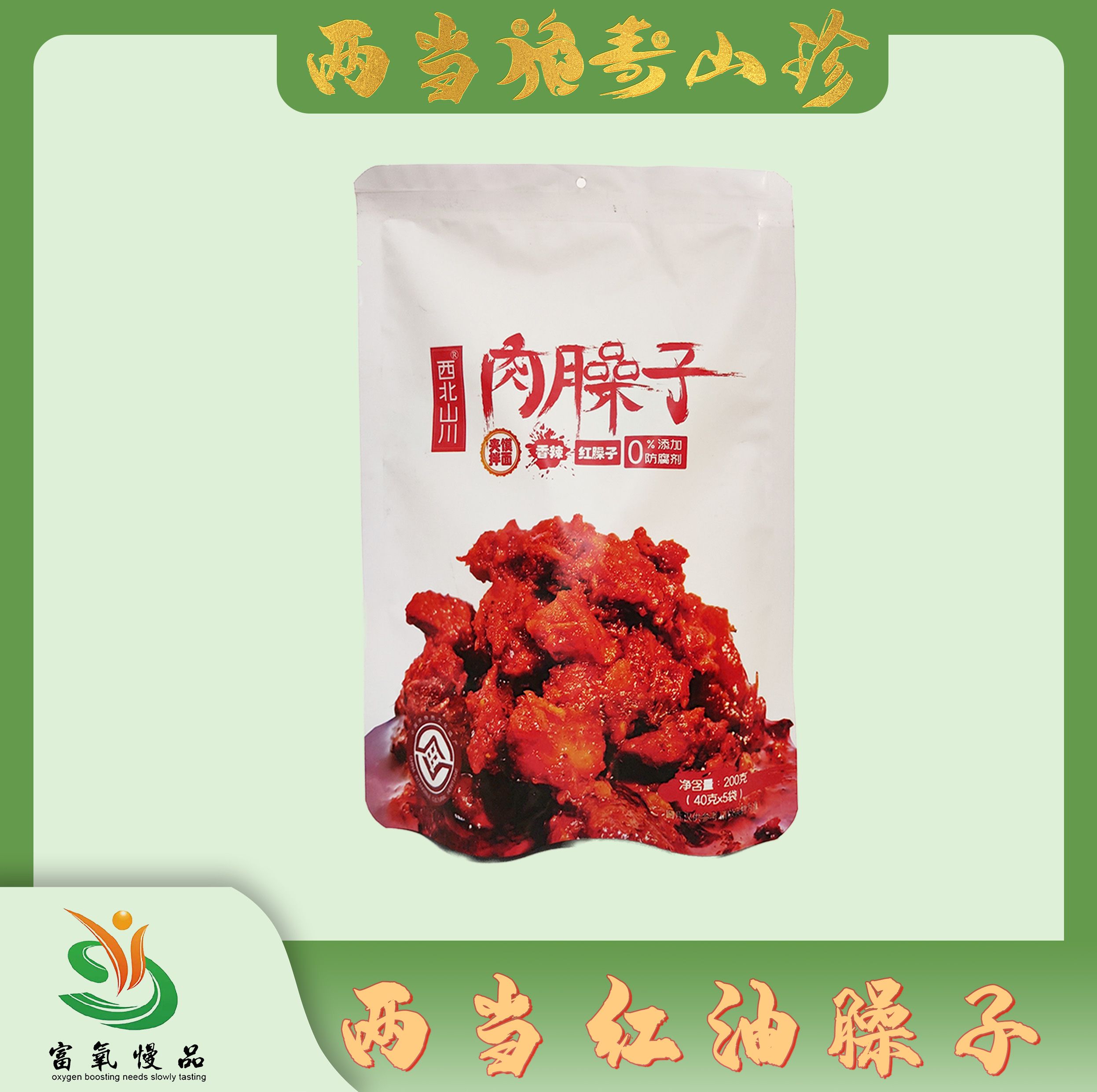 【西北山川】两当红油臊子200g/420g