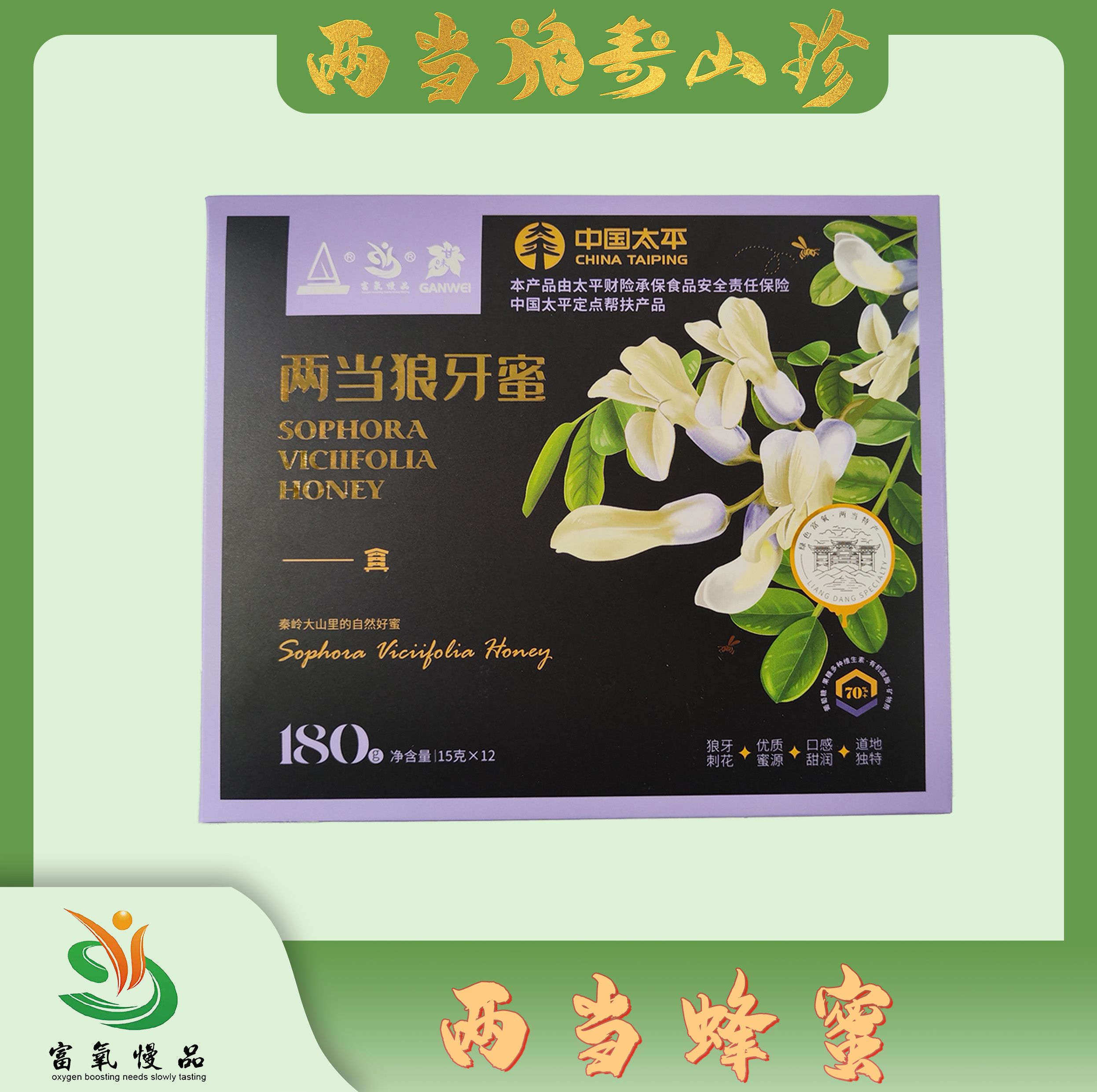 【两当狼牙蜜】