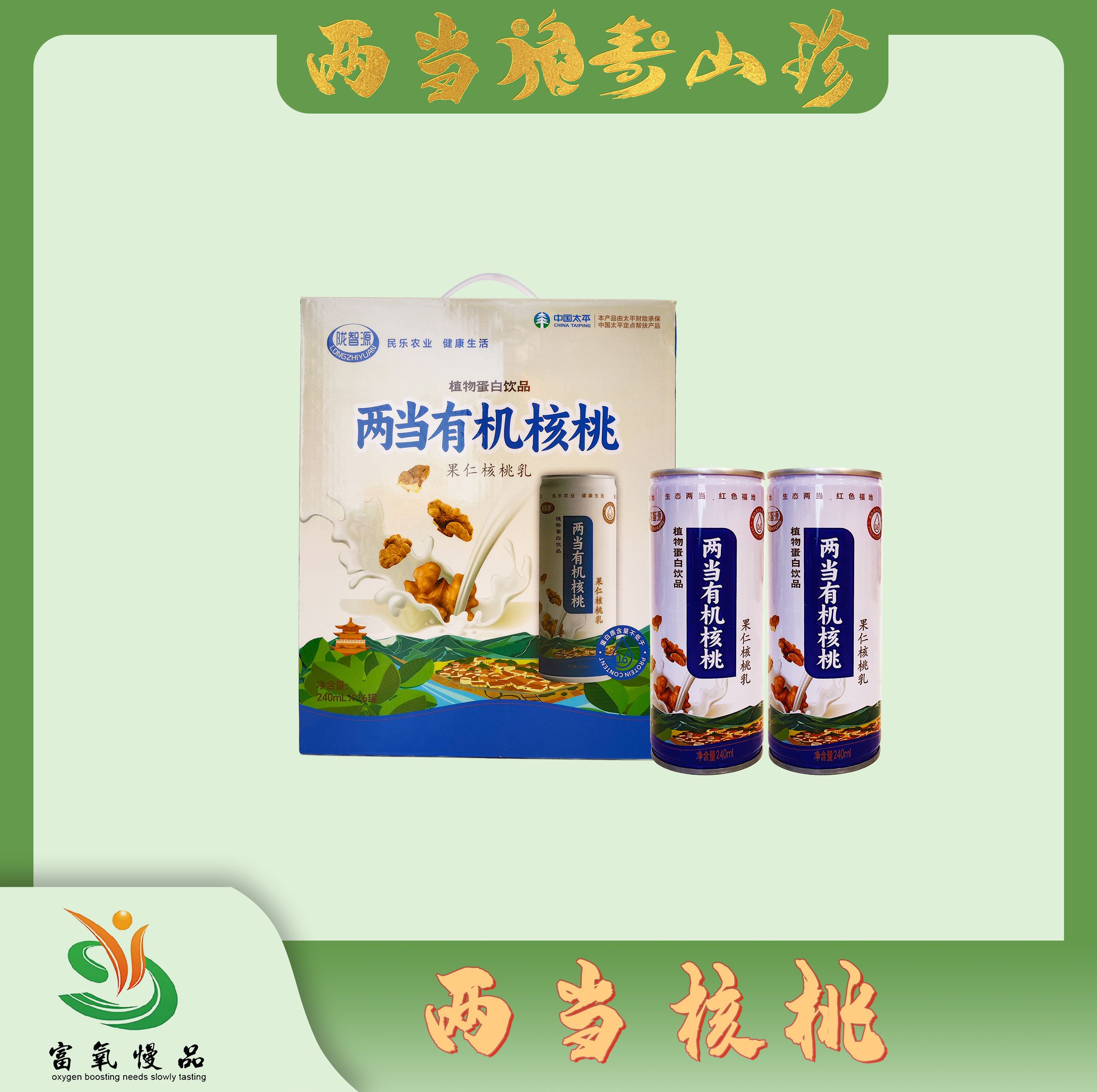 【广香玫】两当核桃露