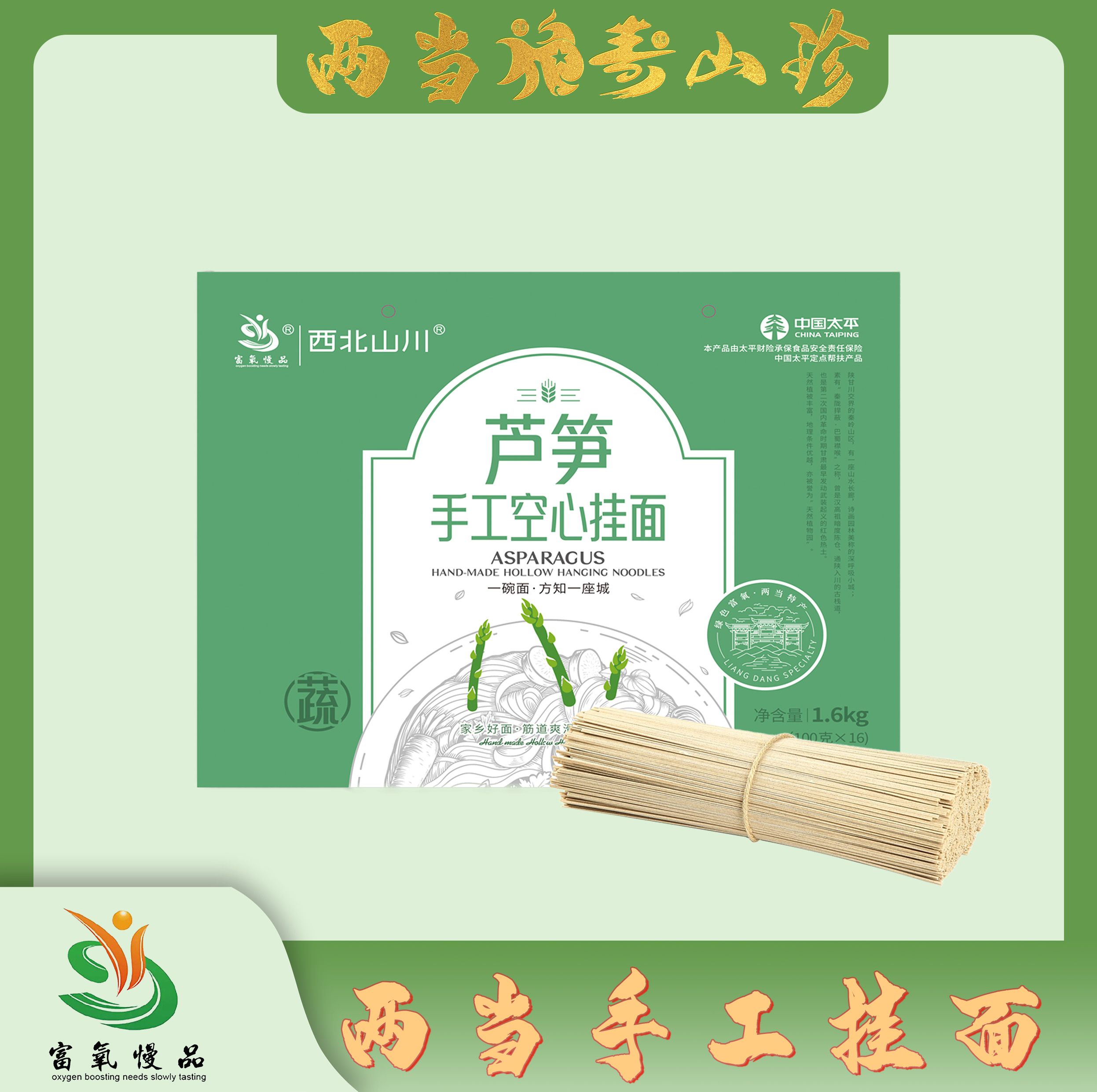 【富氧慢品】两当手工空心挂面