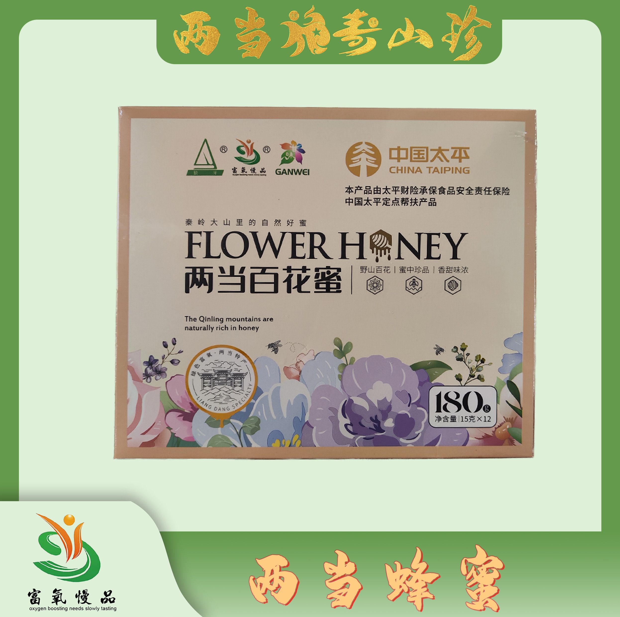 【富氧慢品】两当百花蜜