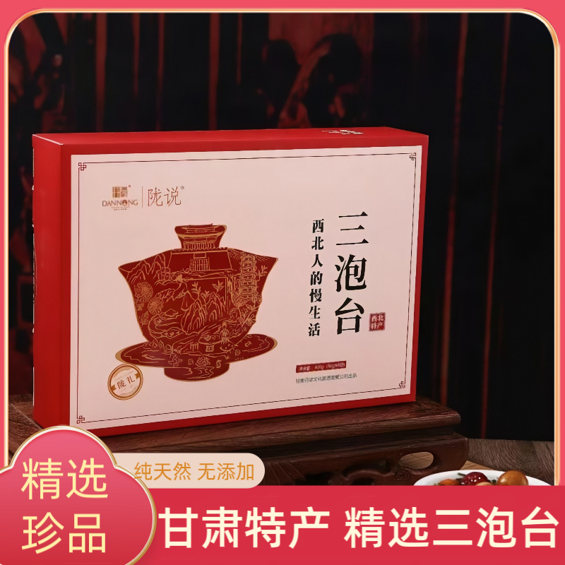 甘肃特产 嘉峪关丹浓三泡台盖碗茶夏季饮品酸甜可口送礼
