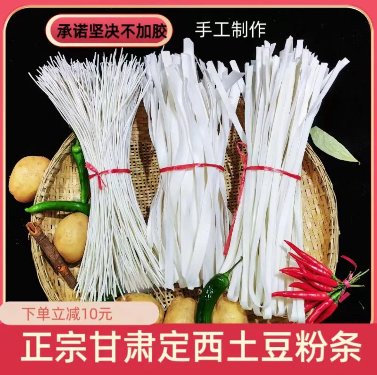 甘肃特产 甘肃麻辣烫正宗定西宽粉不加胶精选手工粉条3斤/5斤