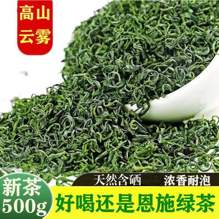 2025年新茶明前头采香茶恩施硒茶高山云雾绿茶茶叶特级臻选
 1斤