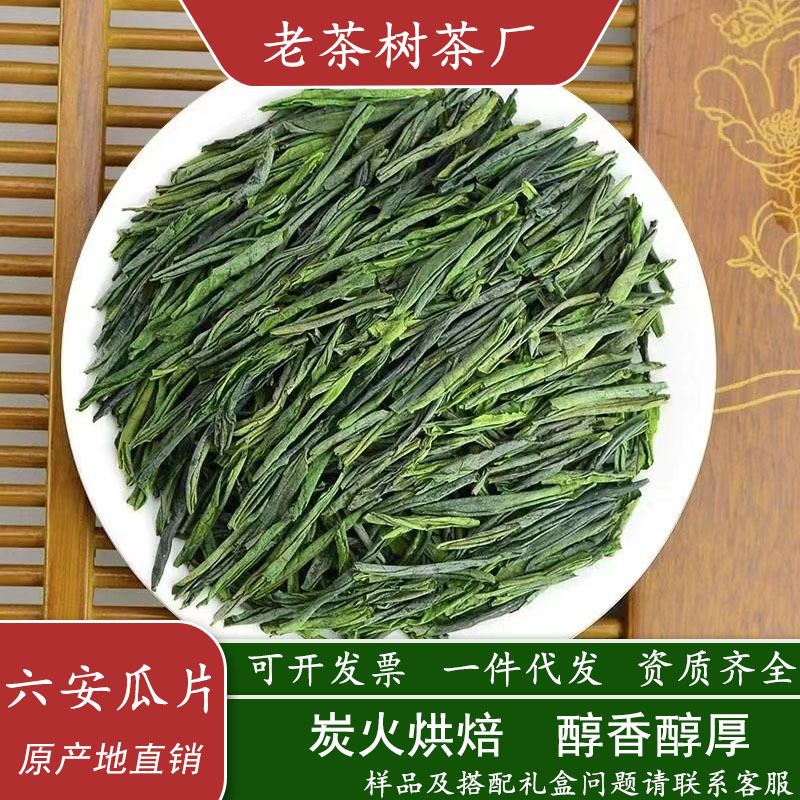 2025年新茶绿茶六安瓜片口粮款茶叶散装500g批发量大价优
