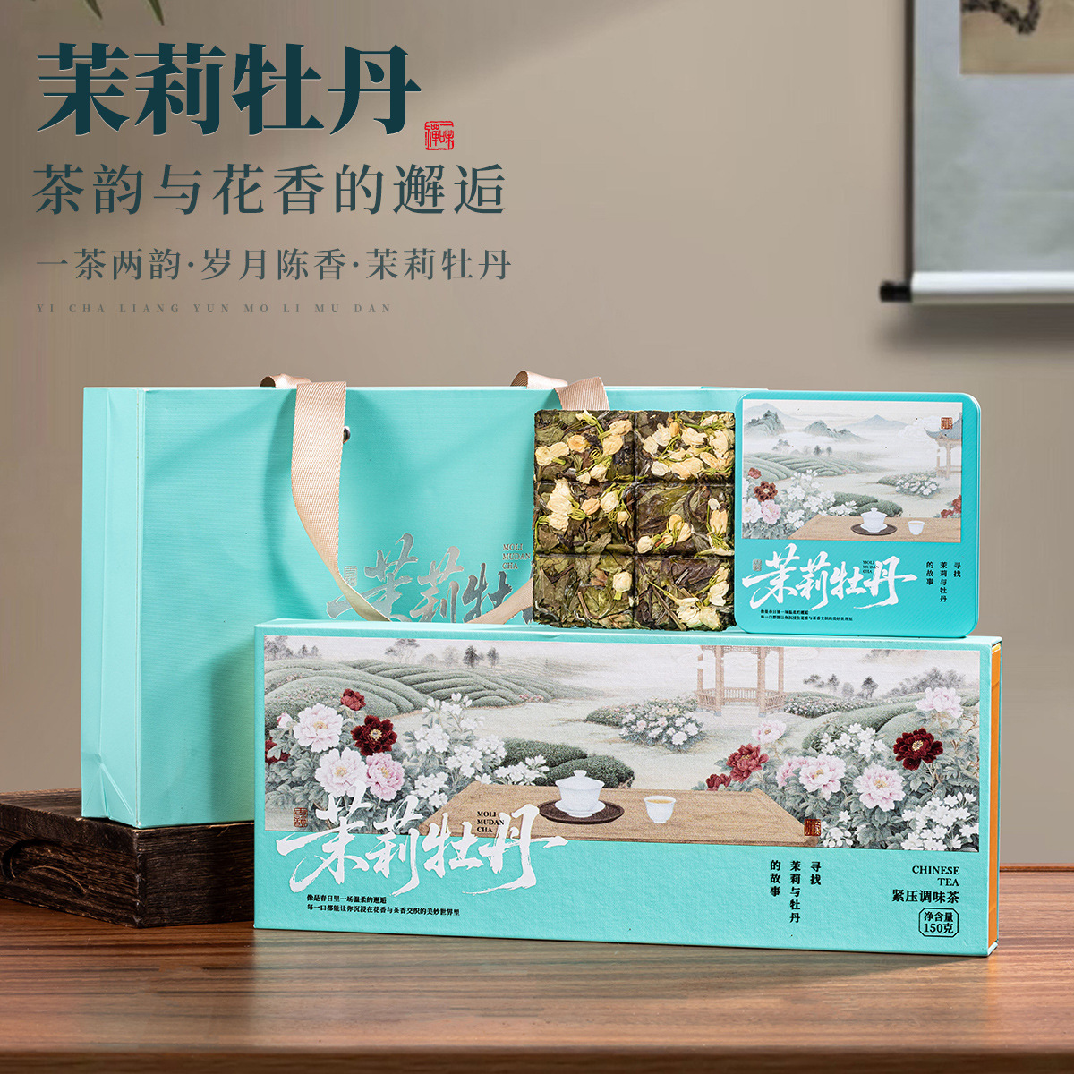 新款茉莉牡丹花茶白茶茶叶福鼎白茶小方片白牡丹茉莉花茶佳节送礼
