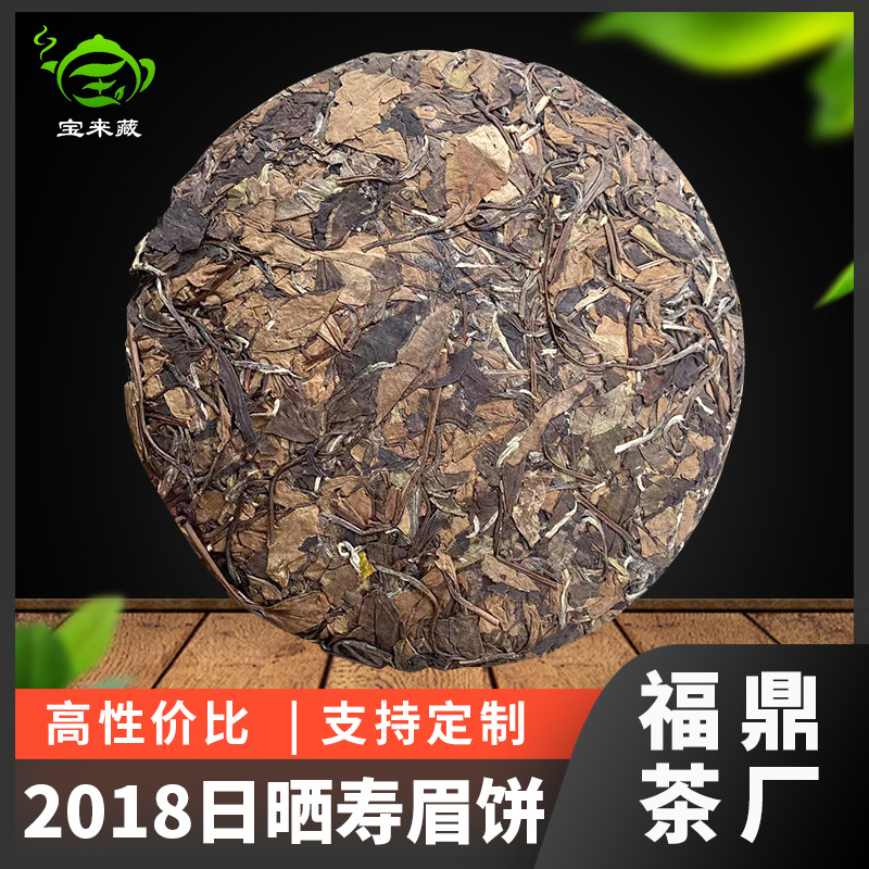 福鼎厂家供应老寿眉饼 2018年陈寿眉饼 日晒陈年老白茶茶饼批发
