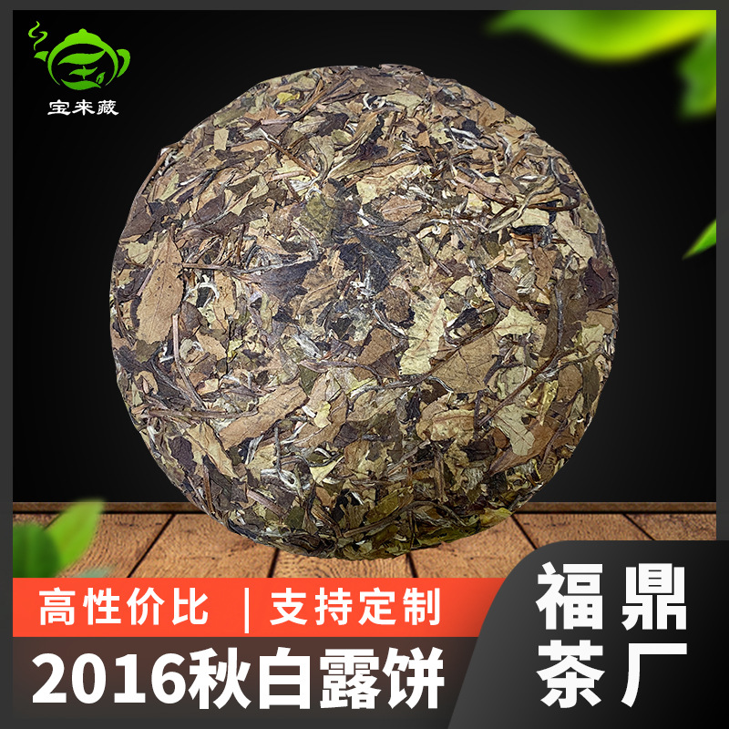 福鼎厂家供应秋白露饼 2016年陈年老白茶茶饼 秋白露茶叶 批发
