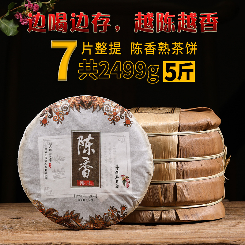 云南普洱茶饼批发 勐海古树普洱熟茶七子饼陈香 普洱熟茶饼3
57g