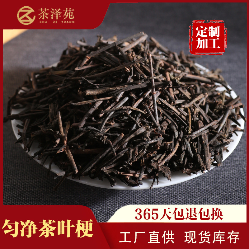 云南勐海普洱茶熟茶散茶茶梗 陈年黑茶老茶梗茶楼餐饮茶 普洱茶梗
