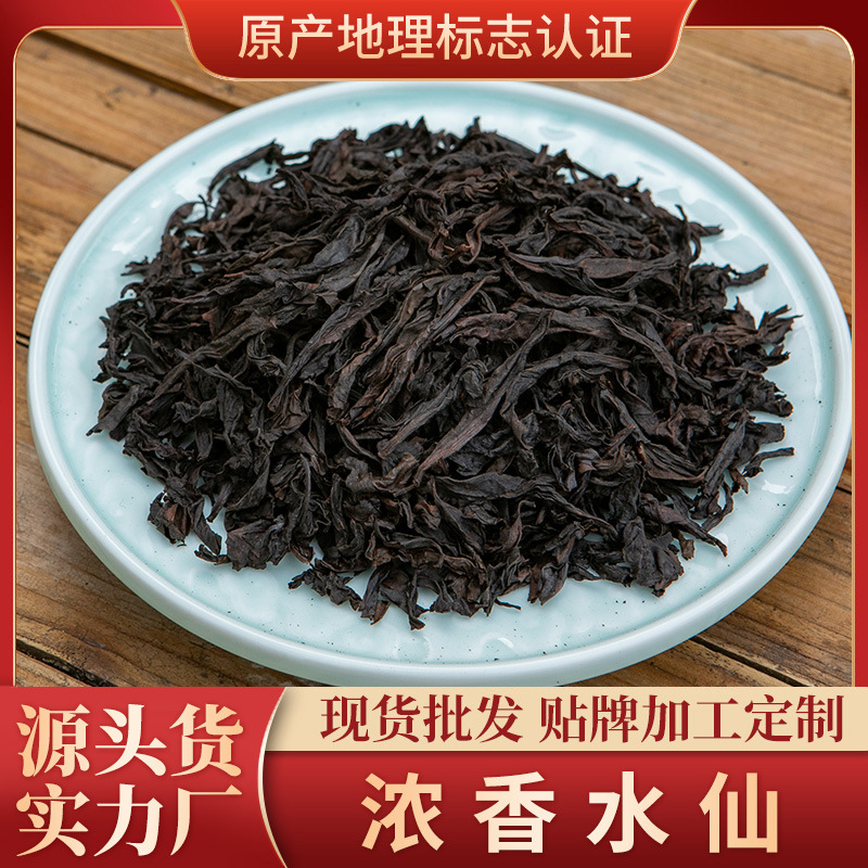 浓香水仙大红袍茶叶武夷岩茶福建乌龙茶 武夷山碳焙500g散装批发     1斤
