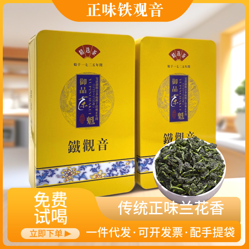 铁观音小泡袋装兰花香安溪铁观音乌龙茶自己喝送礼铁盒装茶叶批发     1斤
