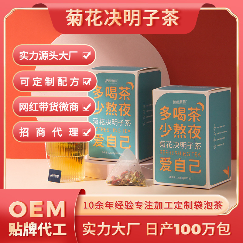 源头工厂直销批发OEM贴牌定制尼龙玉米纤维三角茶包加工 熬夜茶
