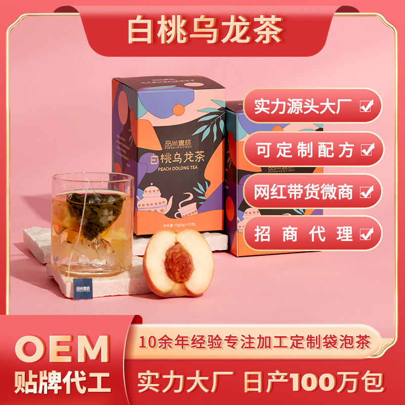 源头工厂代加工定制白桃乌龙三角包袋泡茶蜜桃乌龙茶花果茶
