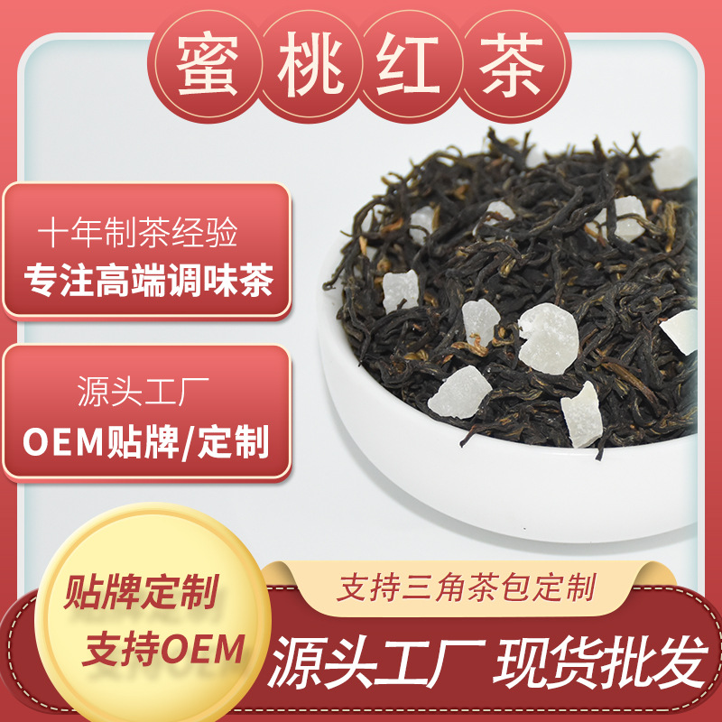 蜜桃红茶凤巢山花果茶蜜桃乌龙茶办公室会所品质下午茶厂家直销
