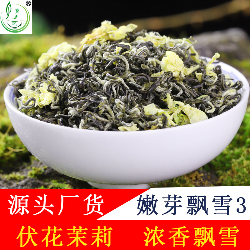 碧云涧新茶碧潭级浓香飘雪茉莉花茶雨前单芽炒花特级嫩芽飘雪

