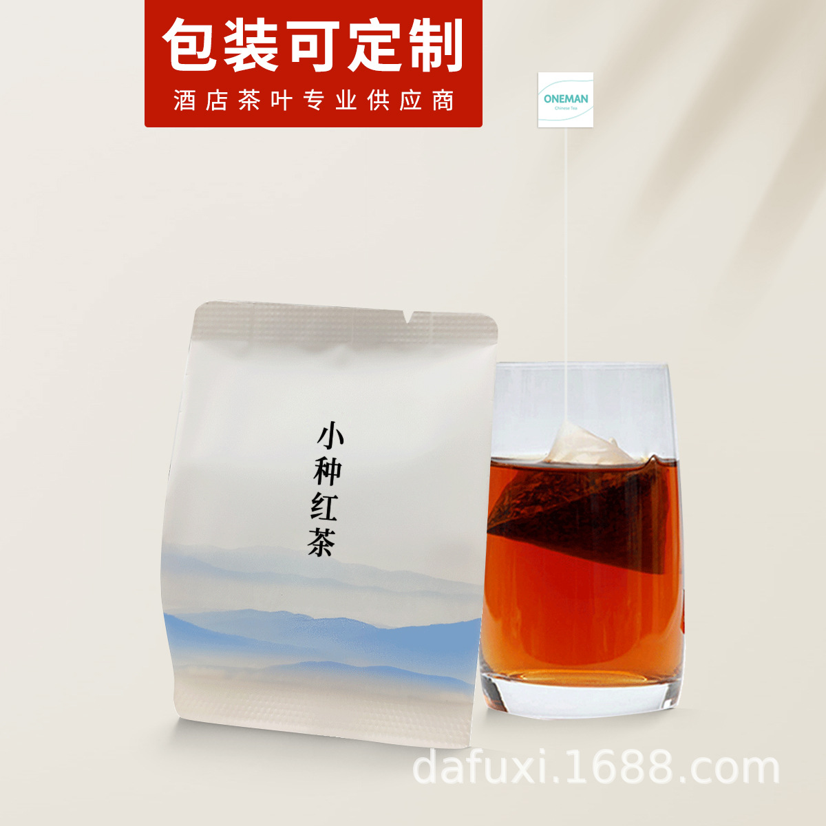 小种红茶袋泡茶全季酒店款饭馆正山小种红茶立体三角包大福喜茶叶    300袋
